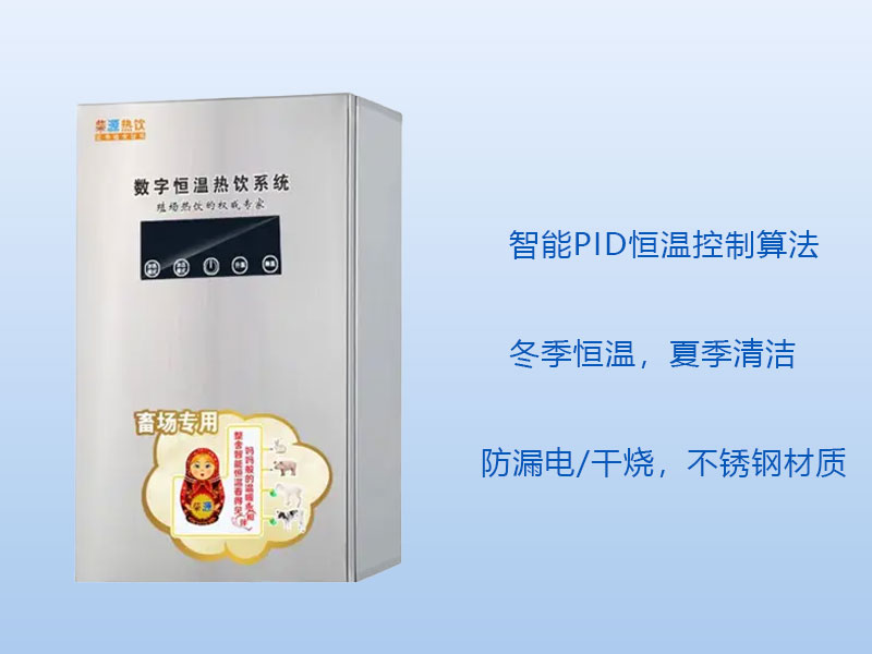 数字恒温热饮系统